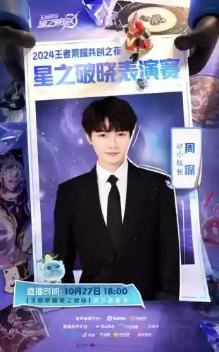 王者之夜阵容