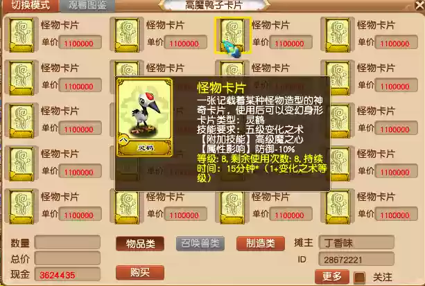 梦幻西游偷卡什么意思啊插图
