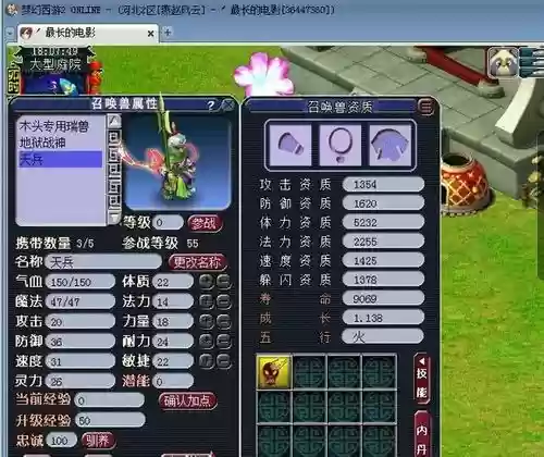 梦幻西游洗变异天兵插图
