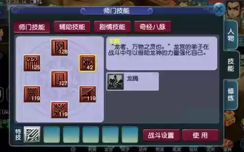 龙宫飞升点哪几个技能_1插图