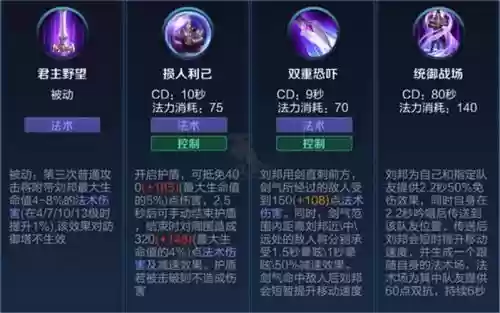 s10王者荣耀刘邦技能介绍插图