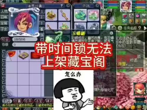 梦幻西游绑定时间锁插图