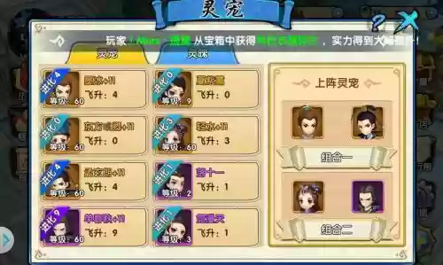 花千骨灵宠修炼攻略插图
