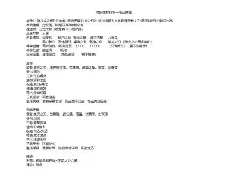 英灵传说秘境3阵容搭配插图