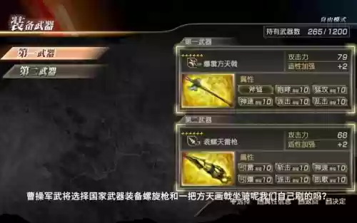 真三国无双7假传灵技能