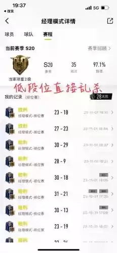 经理王朝阵容插图1