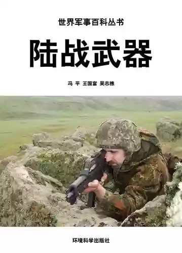 陆战武器插图