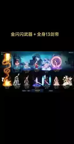 2017剑帝副手武器排行