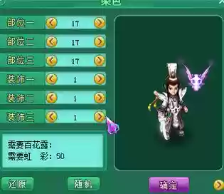 神武2武器染色
