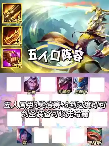 3.5阵容剑圣插图1