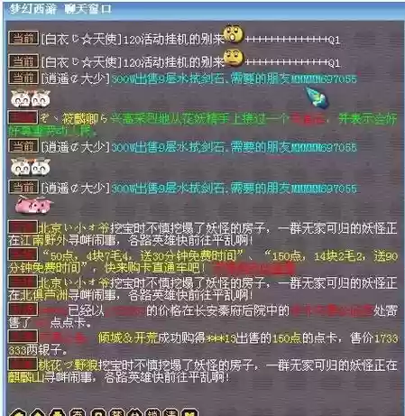 梦幻西游语音聊天插图