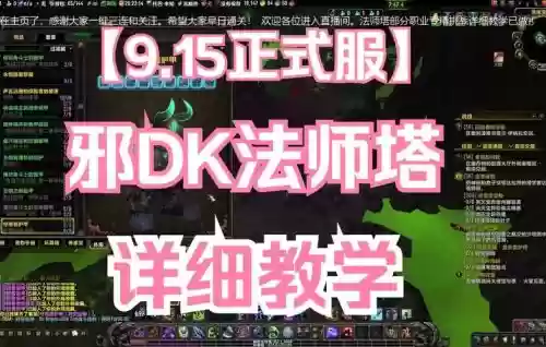 邪dk法师塔挑战攻略插图 邪dk法师塔挑战攻略插图