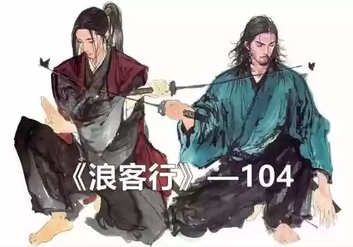 浪客精神阵容插图