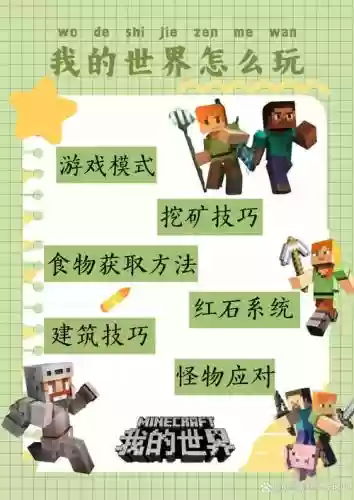 我的世界0.9.5攻略