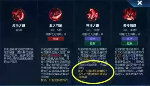 白起回血技能插图1