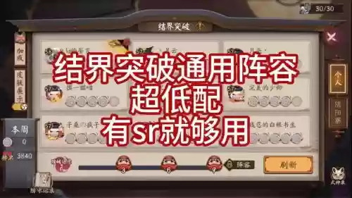 结界之门阵容搭配