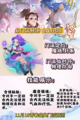 梦幻西游什么时候上新门派_1插图