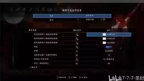 仁王技能改键位_1