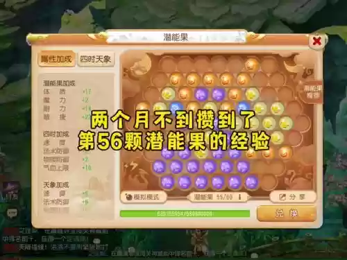 梦幻西游手游69大唐潜能果攻略