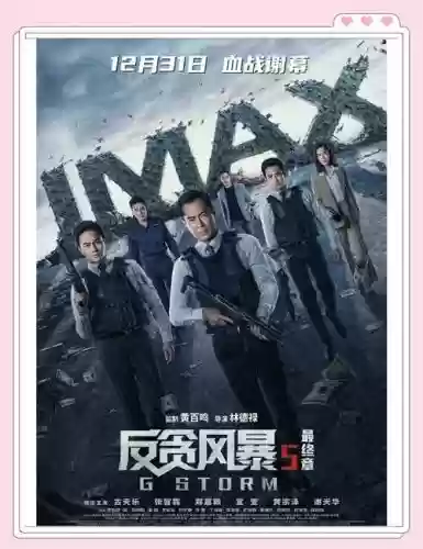 反贪风暴5最强阵容搭配插图1