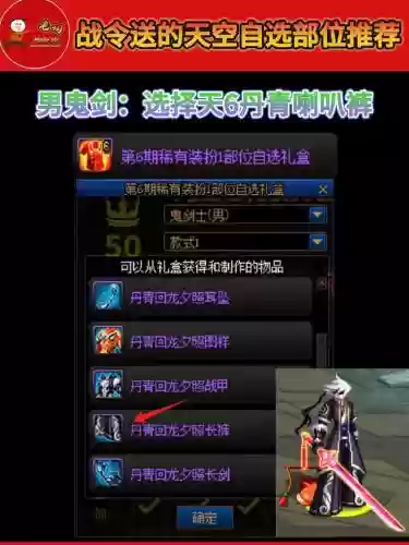 1个第8期稀有装备1部位选择礼盒插图