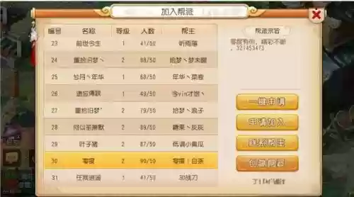 梦幻西游建帮派流程插图