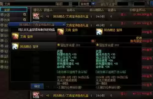 武器加施放速度的宝珠插图