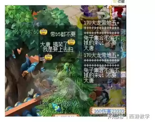 梦幻西游海外玩家不能发言插图 梦幻西游海外玩家不能发言插图