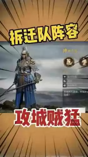 拆迁大队阵容插图1