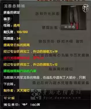 九阴真经游戏装备能卖