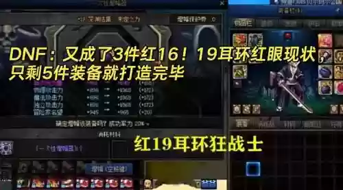 dnf红眼35级逆天装备插图1