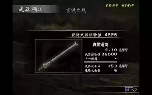 真三国无双3十级武器视频插图