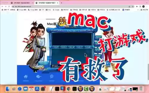 梦幻西游电脑苹果版本怎么玩