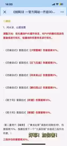 剑三手游藏剑技能加点插图
