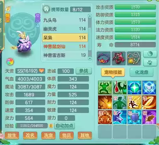 什么神武什么技能插图1