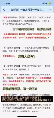 剑三手游藏剑技能加点