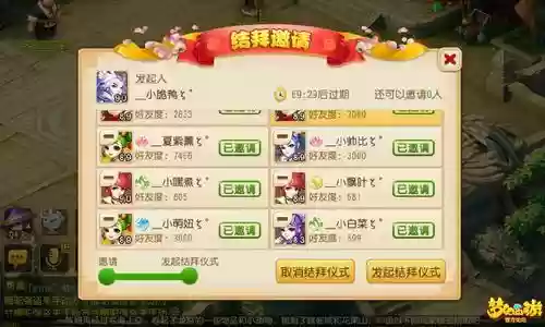 手游梦幻西游三人结拜名字插图1