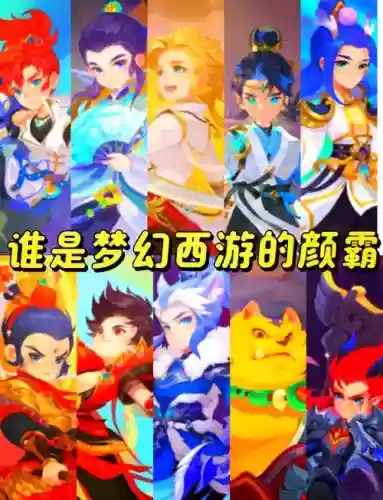 梦幻西游男性角色哪个好插图