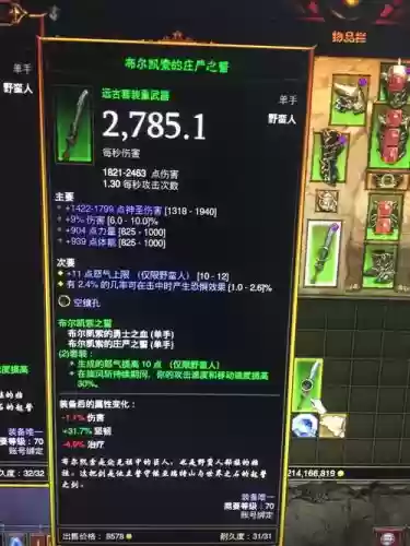 暗黑3冷却装备有哪些