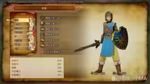 勇者斗恶龙英雄全装备插图1