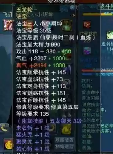 诛仙手游在哪装备法宝