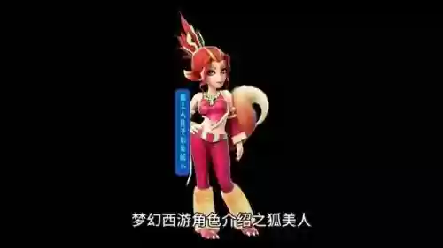 梦幻西游有几个魔族角色_1