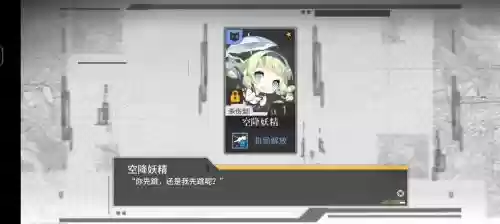 空降妖精技能每级插图