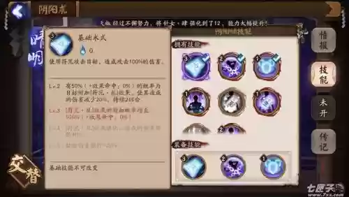 给晴明技能点的任务插图