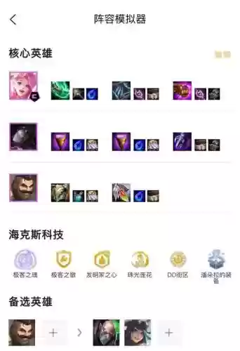 7发明家阵容装备搭配前期
