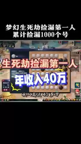 梦幻西游杀生死劫任务