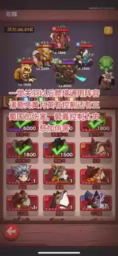 闲鱼之王关羽阵容搭配推荐插图