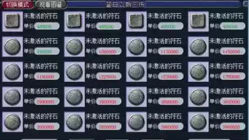 梦幻09dt任务装备符石插图