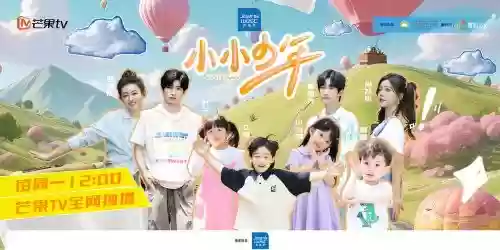 小少年阵容插图