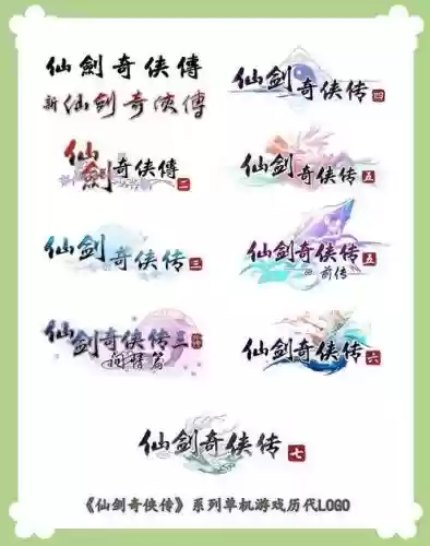 仙剑奇侠传单机手游攻略插图